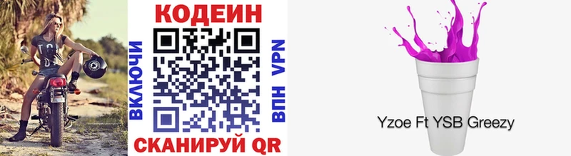 сколько стоит  Калачинск  Кодеин Purple Drank 